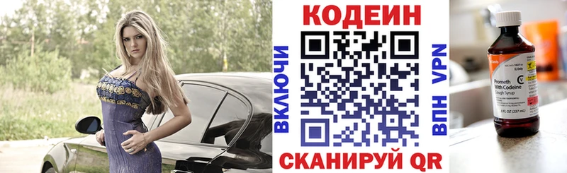 Купить Курск Codein напиток Lean (лин)